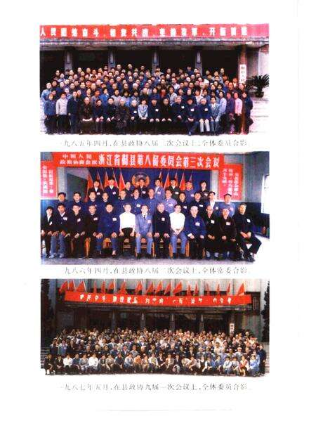 1997-鄞县政协四十年.pdf电子版_浙江省志预览图5