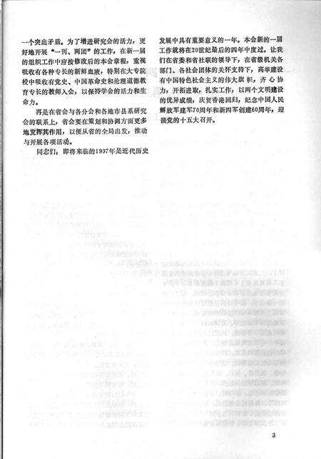 1997-鄞县新四军研究会会刊  第10期.pdf电子版_浙江省志预览图5