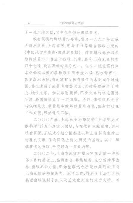 黄渡镇志  黄渡续志  南翔镇志  厂头镇志.pdf电子版_上海市志预览图5