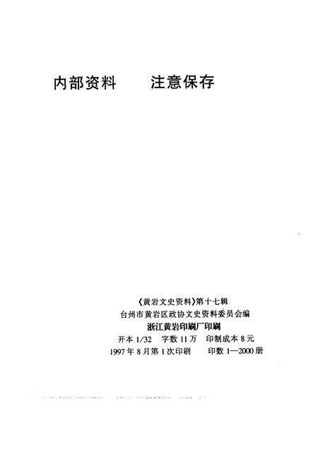 1997-黄岩文史资料  第17辑  旅游专辑.pdf电子版_浙江省志预览图5