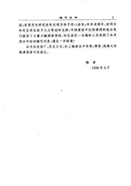 1998-中国共产党宁波历史大事件：1949-1995.pdf电子版_浙江省志预览图5