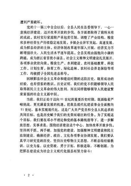 1998-中国共产党鄞县历史大事记  1949年5月-1995年12月.pdf电子版_浙江省志预览图5