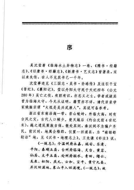 1998-临海水土志.pdf电子版_浙江省志预览图5