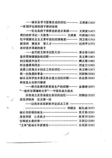 1998-丽水文史资料  第15辑.pdf电子版_浙江省志预览图5