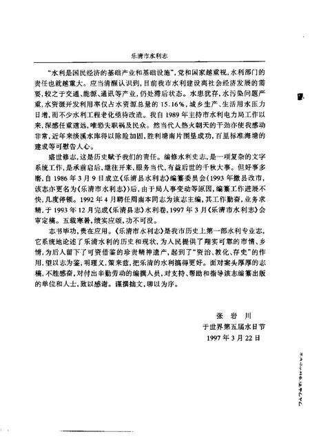 1998-乐清市水利志.pdf电子版_浙江省志预览图5