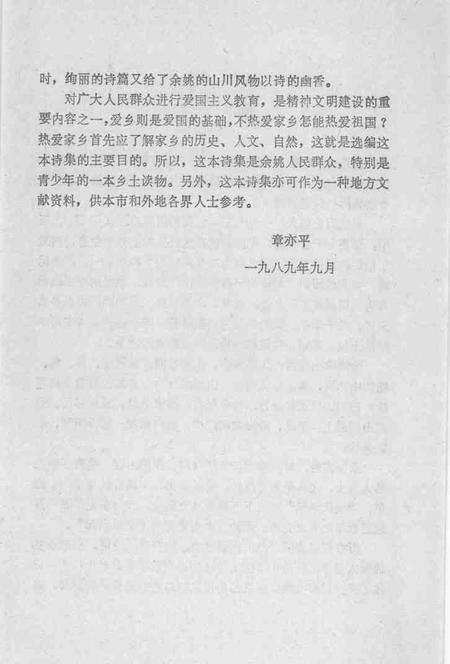 1998-余姚历代风物诗选.pdf电子版_浙江省志预览图5