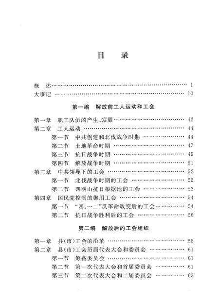 1998-余姚市工运简史.pdf电子版_浙江省志预览图5