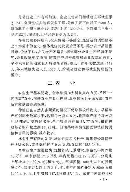 1998-余姚市统计年鉴  1997年.pdf电子版_浙江省志预览图5