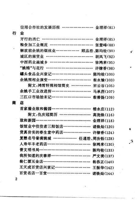 1998-余姚文史资料  第15辑  工商经济史料选辑.pdf电子版_浙江省志预览图5