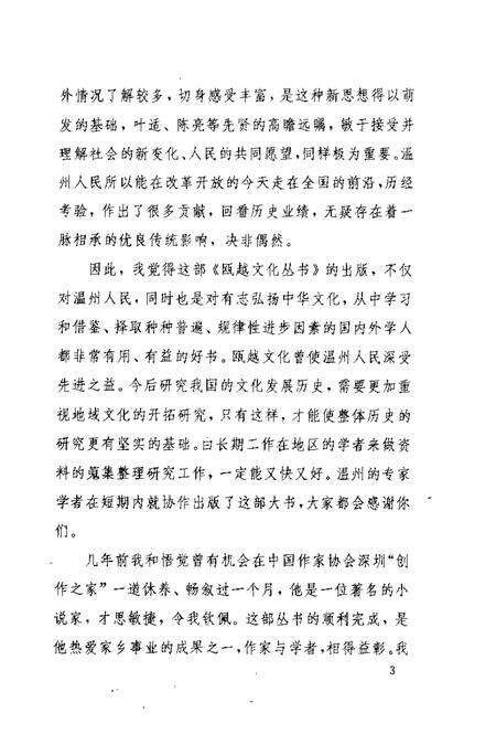 1998-历史人物与温州.pdf电子版_浙江省志预览图5