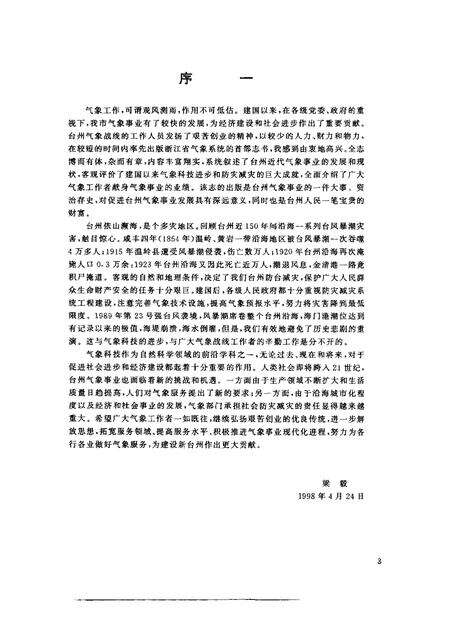 1998-台州市气象志.pdf电子版_浙江省志预览图5