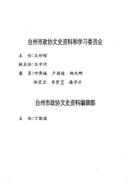 1998-台州文史资料.pdf电子版_浙江省志预览图5