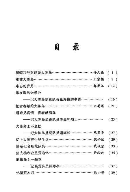 1998-台州文史资料第5辑  往事追踪.pdf电子版_浙江省志预览图5