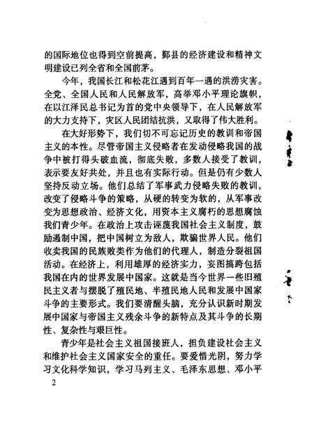 1998-四明足迹  鄞县革命故事集  2.pdf电子版_浙江省志预览图5