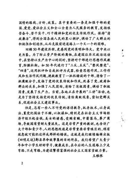 1998-四明足迹  鄞县革命故事集  3.pdf电子版_浙江省志预览图5
