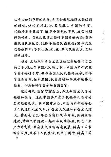 1998-四明足迹  鄞县革命故事集  4.pdf电子版_浙江省志预览图5