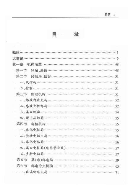 1998-奉化市邮电志.pdf电子版_浙江省志预览图5
