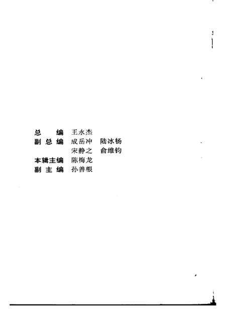 1998-宁波文史系列丛书 商海巨子——活跃在沪埠的宁波商人.pdf电子版_浙江省志预览图5
