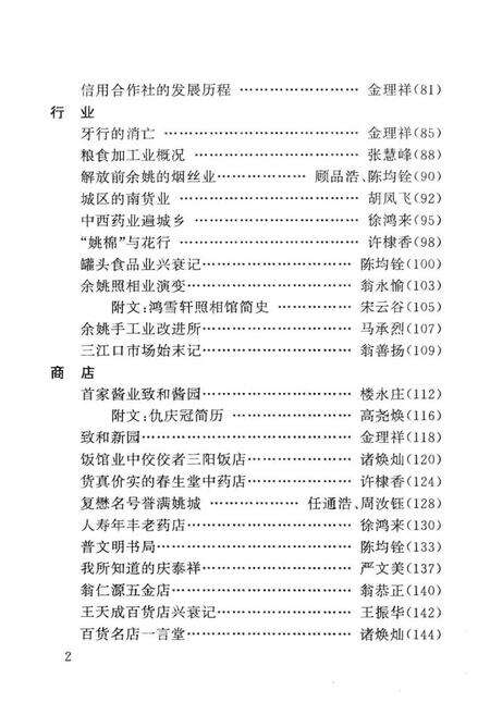 1998-工商经济史料选辑  余姚文史资料  第15辑.pdf电子版_浙江省志预览图5