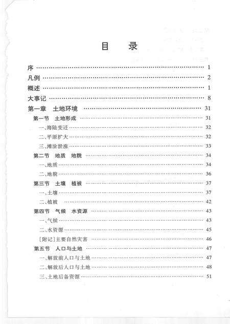 1998-慈溪市土地志.pdf电子版_浙江省志预览图5