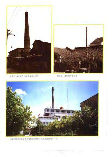 1998-慈溪市电力工业志.pdf电子版_浙江省志预览图5