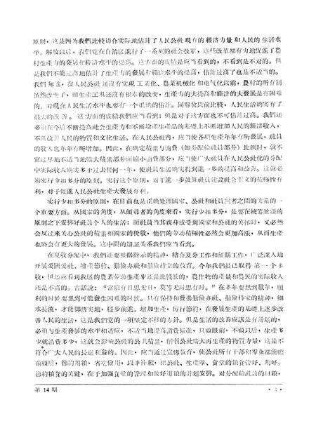 新疆红旗1959年第14期.pdf电子版_新疆维吾尔自治区志预览图5