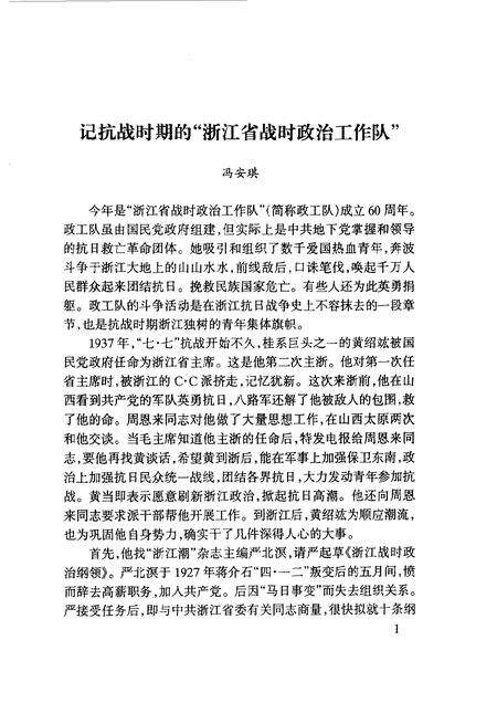 1998-杭州文史资料  第20辑.pdf电子版_浙江省志预览图5