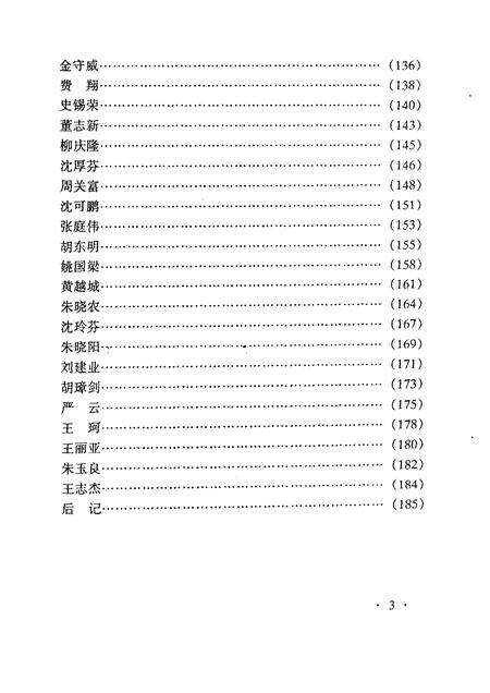 1998-桐乡文史资料  第17辑  桐乡当代人物资料  4.pdf电子版_浙江省志预览图5