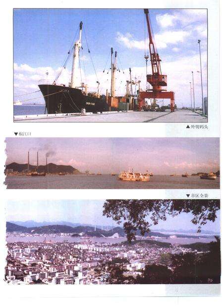 1998-椒江市志.pdf电子版_浙江省志预览图5
