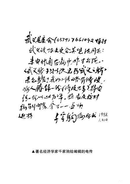 1998-武义文史资料  第5辑  武义之骄-县外人物篇.pdf电子版_浙江省志预览图5