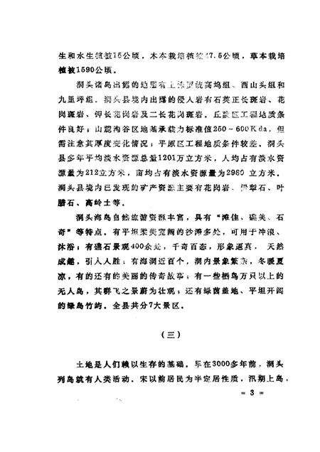 1998-洞头县土地志.pdf电子版_浙江省志预览图5