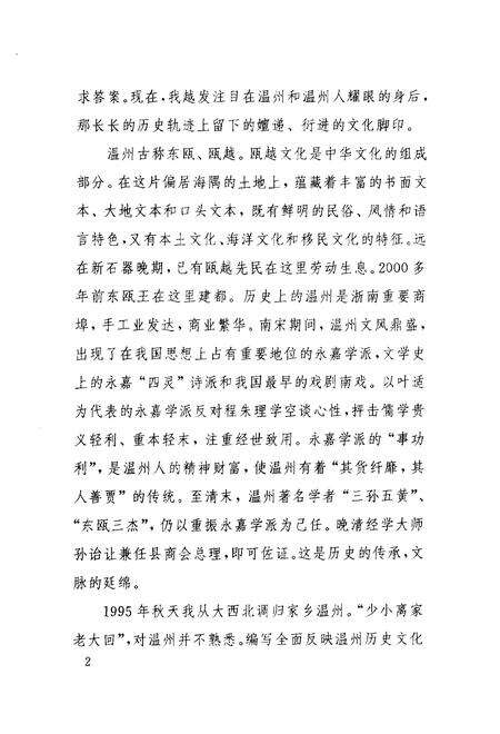 1998-温州历史人物.pdf电子版_浙江省志预览图5