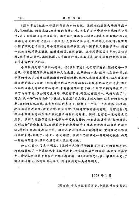 1998-温州市志  上.pdf电子版_浙江省志预览图5