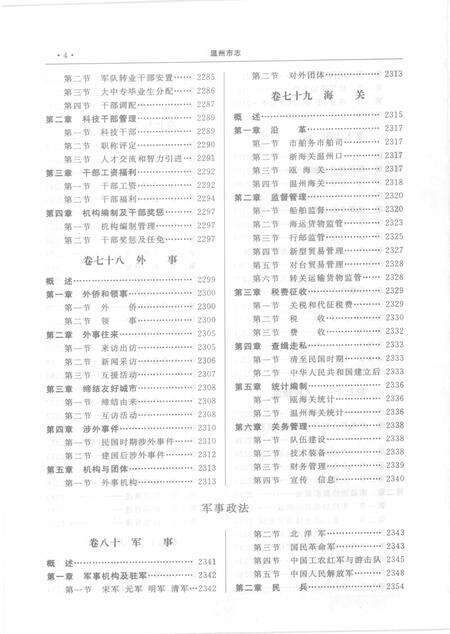 1998-温州市志  下.pdf电子版_浙江省志预览图5