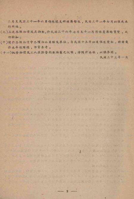 1913-1942年天津物价年报.pdf电子版_天津市志预览图5