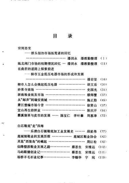 1998-温州文史资料  第12辑.pdf电子版_浙江省志预览图5