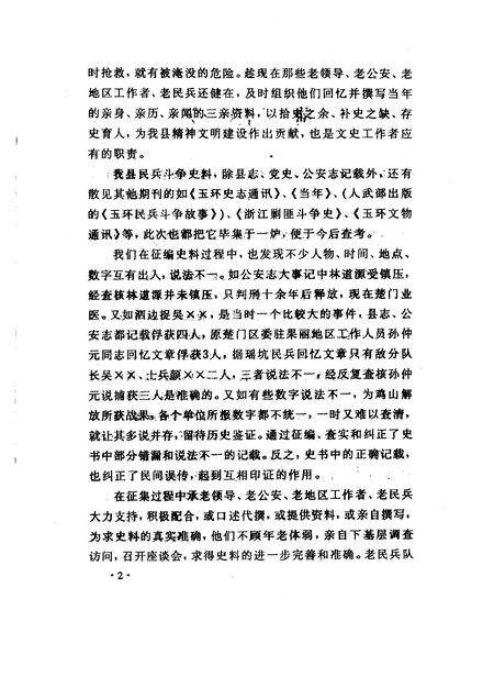 1998-玉环文史资料  第13辑  建国后史料之二《沿海民兵斗争史》专辑.pdf电子版_浙江省志预览图5