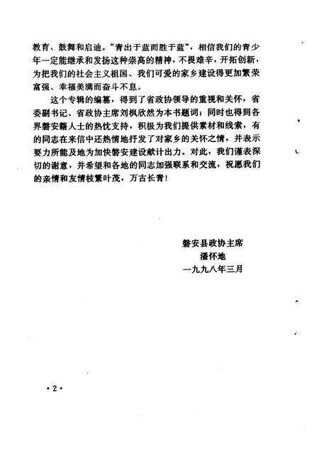 1998-磐安文史资料  第4辑  人物专辑.pdf电子版_浙江省志预览图5