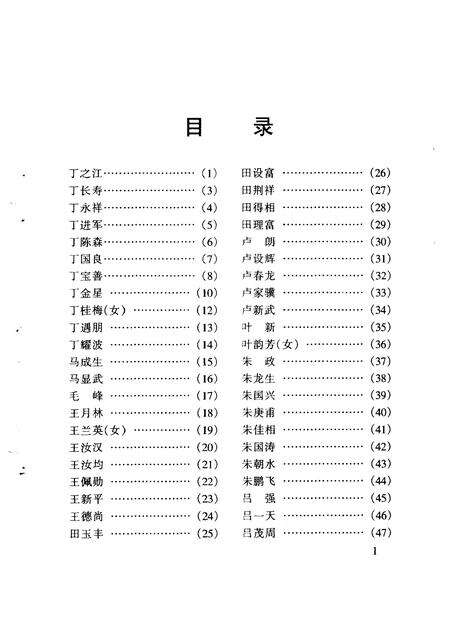 1998-缙云文史资料  第7辑  缙云当代人物.pdf电子版_浙江省志预览图5