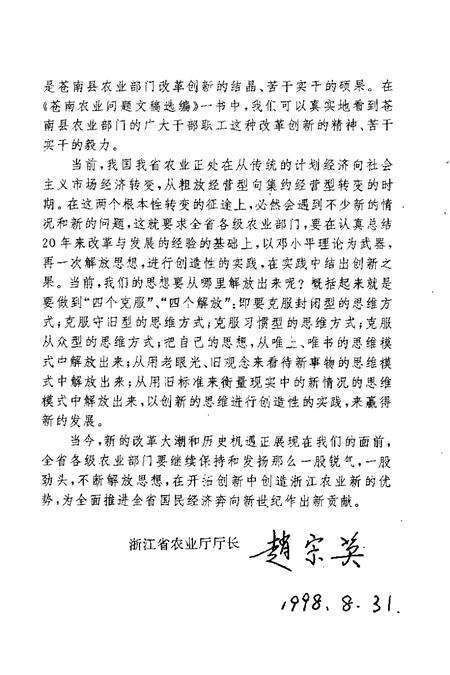 1998-苍南农业问题文稿选编  1982-1996年.pdf电子版_浙江省志预览图5