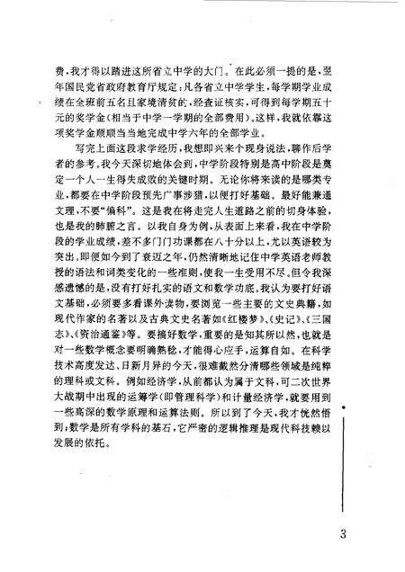 1998-苍南文史资料  苍南知名人士传略之四.pdf电子版_浙江省志预览图5