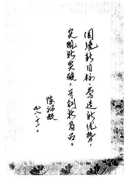 1998-萧山市改革开放二十年记事.pdf电子版_浙江省志预览图5