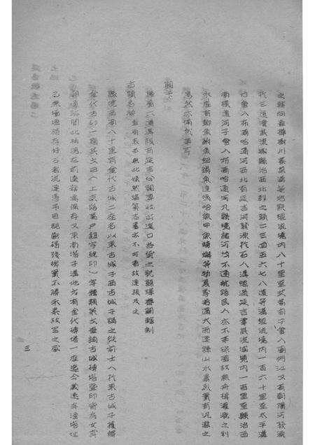 1914版延吉县志.pdf电子版_吉林省志预览图5