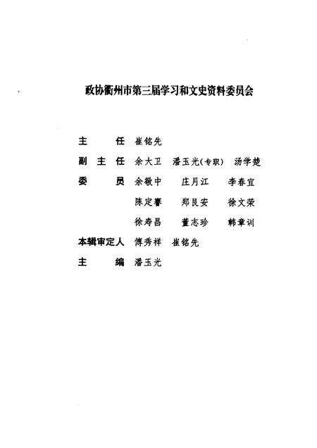 1998-衢州文史资料  第18辑  燕明笔记  中共衢州地委首任书记燕明工作日记选.pdf电子版_浙江省志预览图5