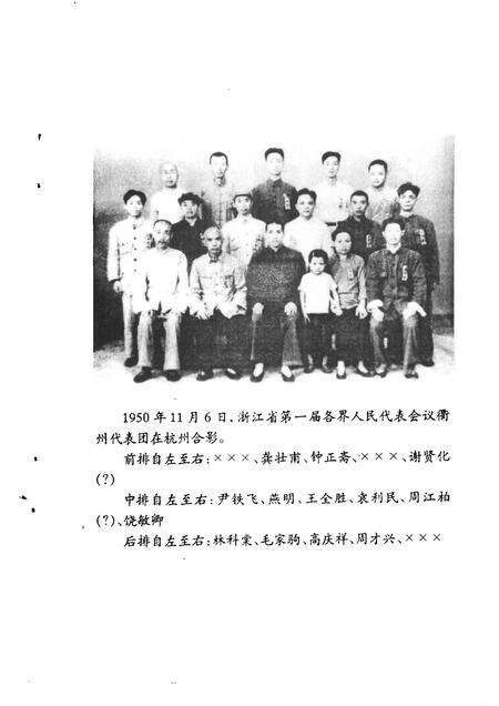 1998-衢州文史资料  第十七绝辑  峥嵘岁月.pdf电子版_浙江省志预览图5