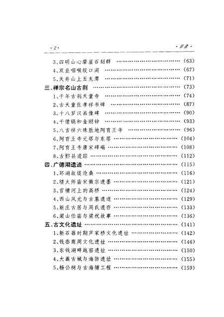 1998-鄞县名胜古迹.pdf电子版_浙江省志预览图5