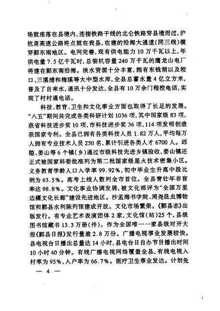 1998-鄞县教文卫系统概况.pdf电子版_浙江省志预览图5