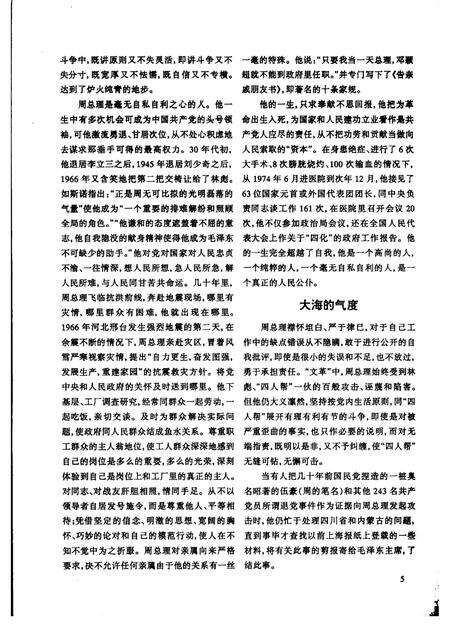 1998-鄞县新四军研究会会刊  第12期.pdf电子版_浙江省志预览图5