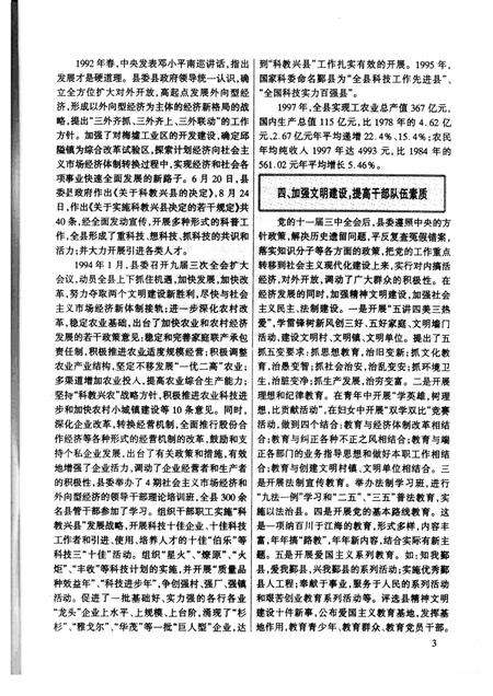 1998-鄞县新四军研究会会刊  第13期.pdf电子版_浙江省志预览图5