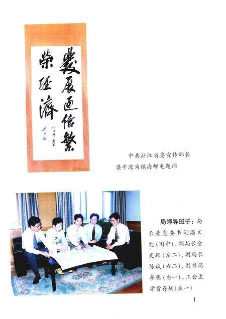 1998-镇海邮电志.pdf电子版_浙江省志预览图5